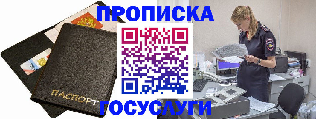 прописка в Краснокамске